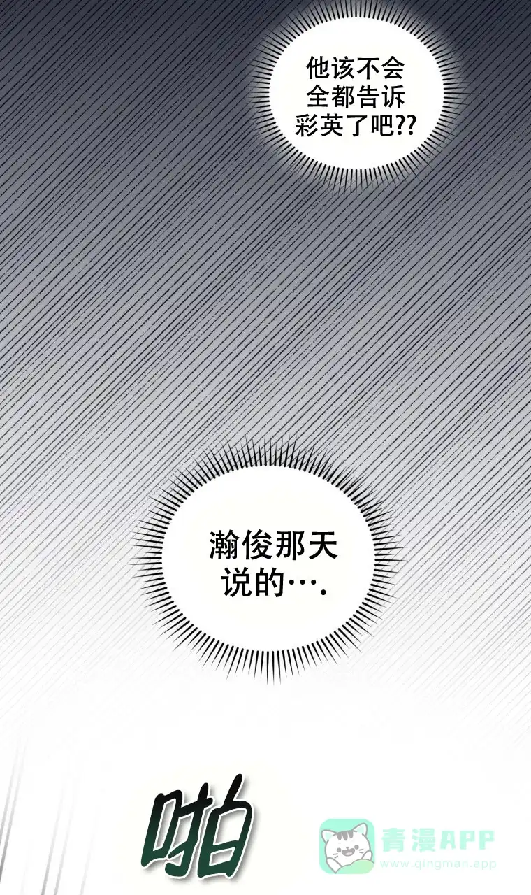 《星光闪耀》第20话 第31页