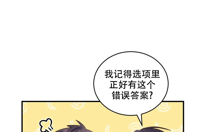 《星光闪耀》第21话 第43页