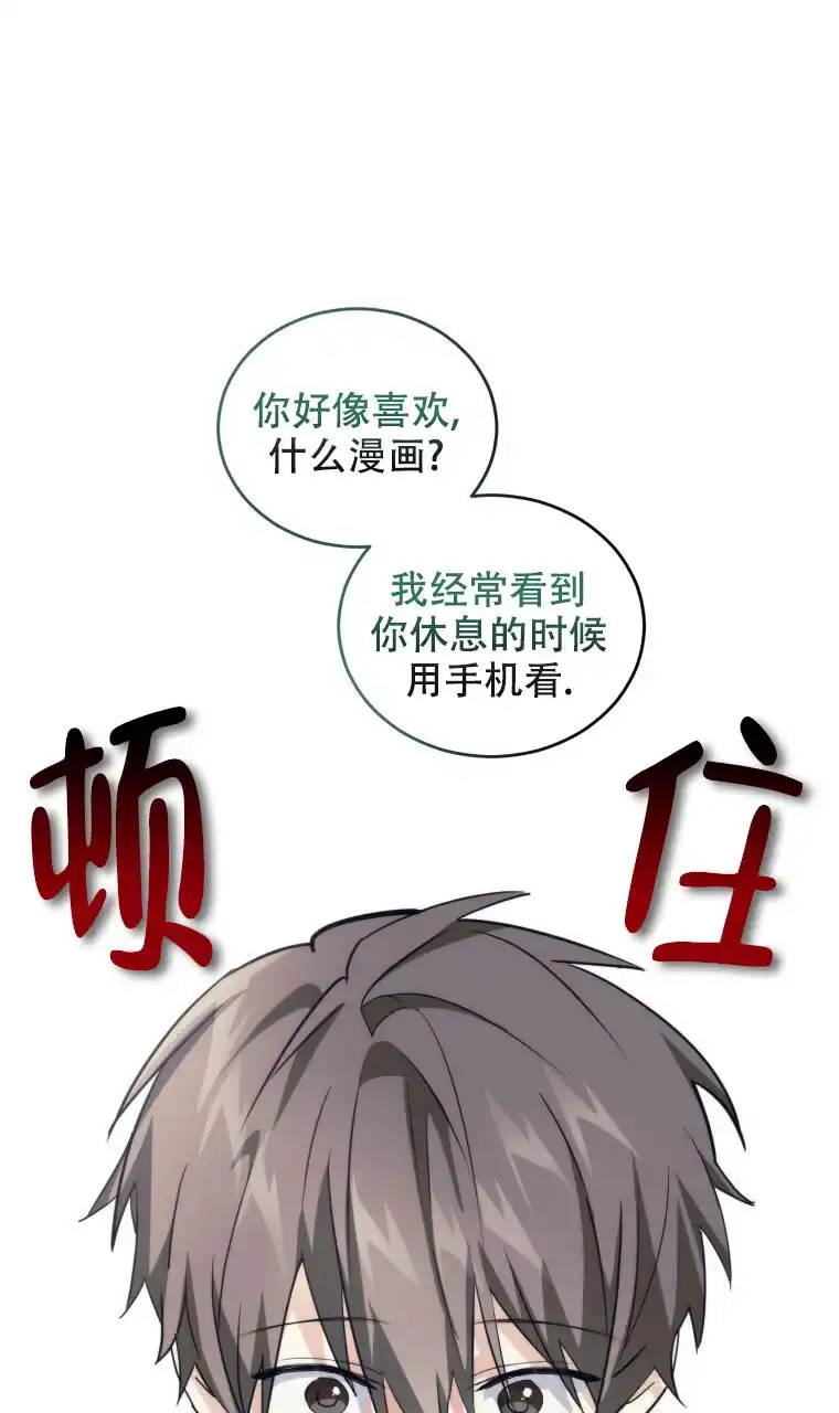 《星光闪耀》第21话 第8页