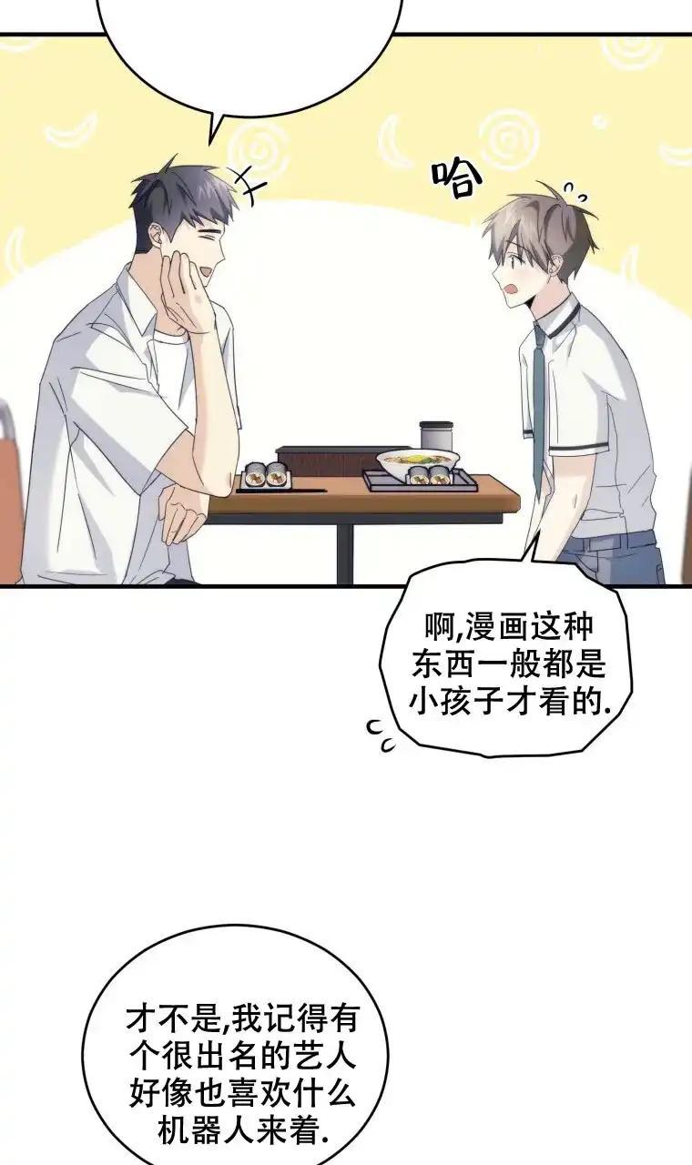 《星光闪耀》第21话 第15页