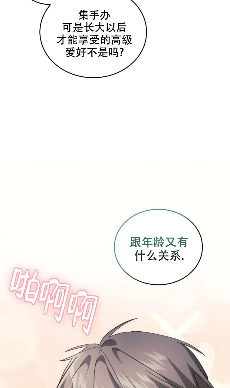 《星光闪耀》第21话 第17页