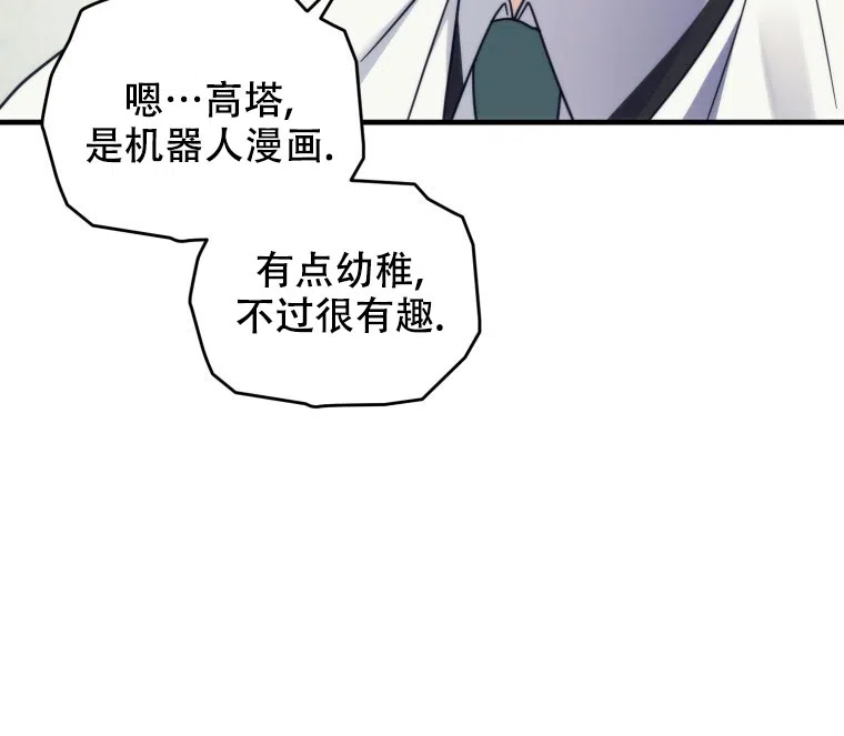 《星光闪耀》第21话 第12页
