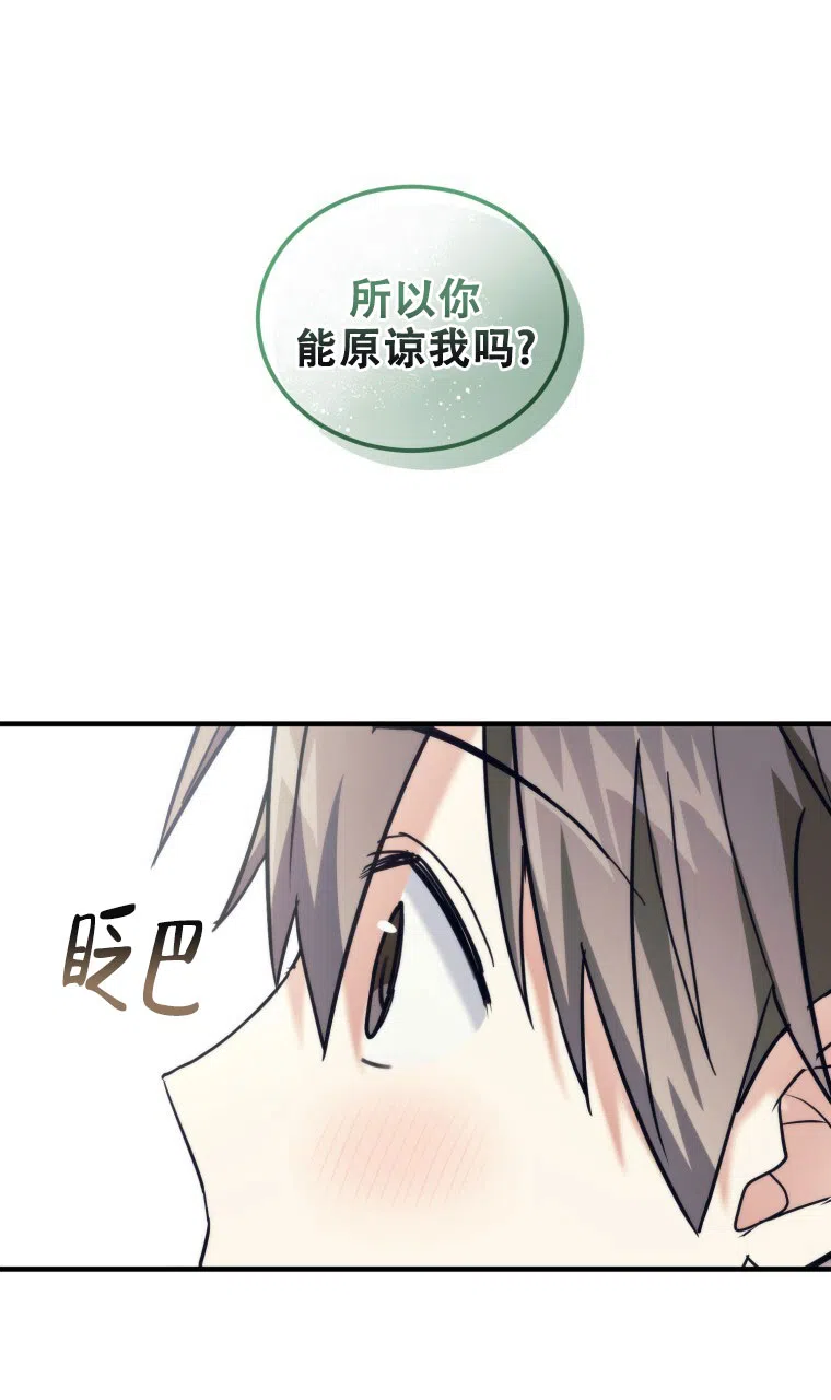 《星光闪耀》第21话 第24页