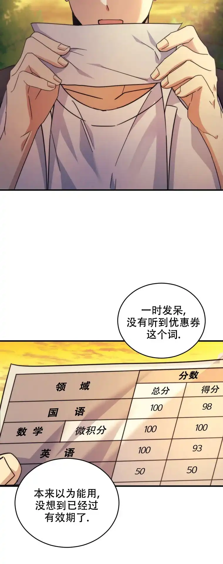 《星光闪耀》第21话 第42页