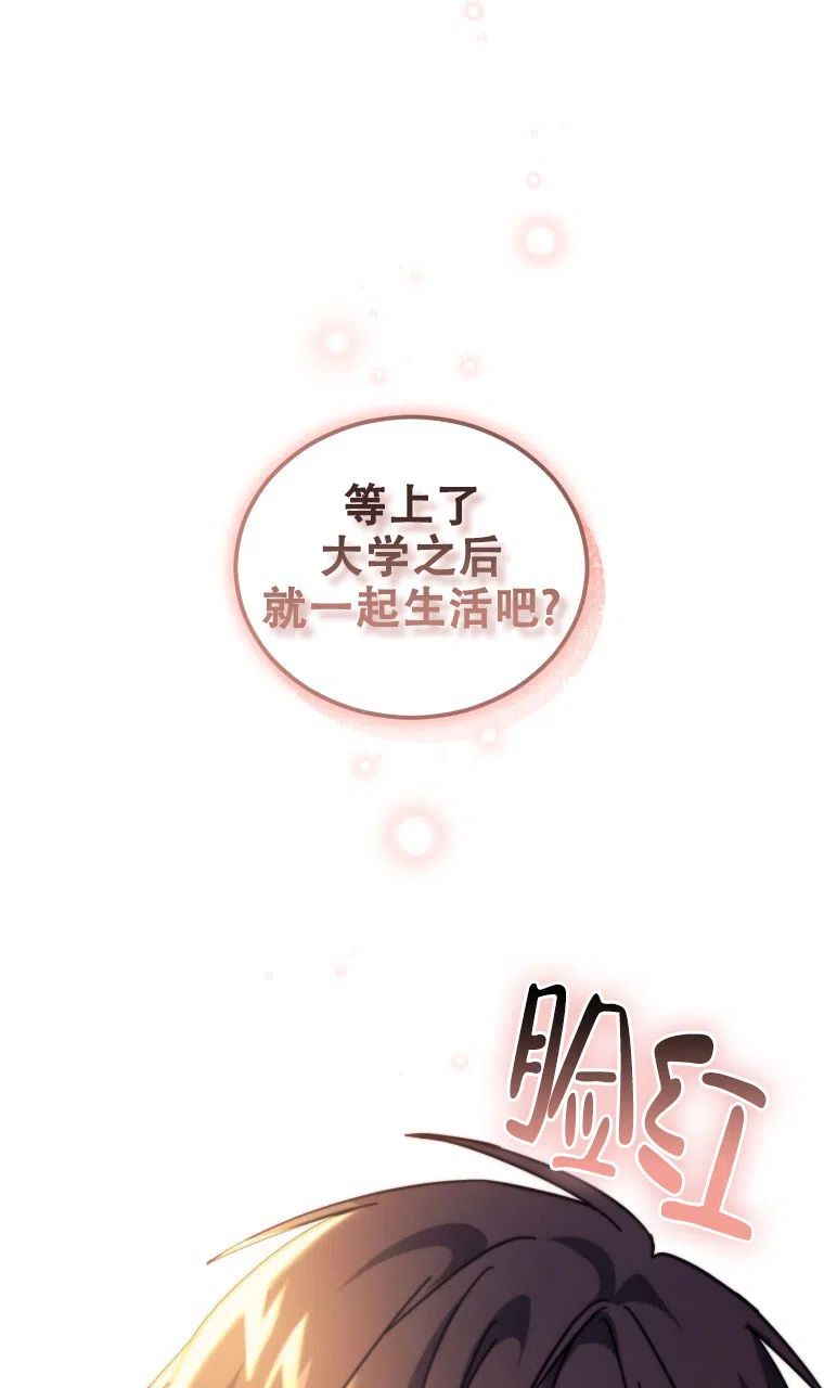 《星光闪耀》第22话 第48页