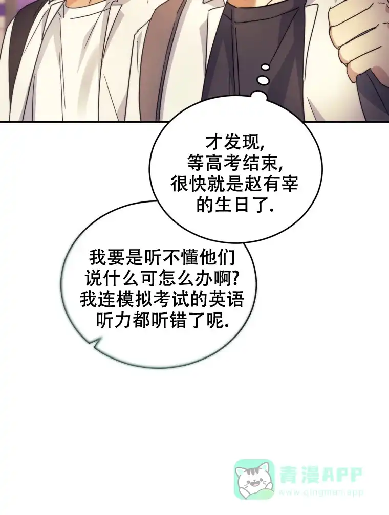 《星光闪耀》第22话 第11页