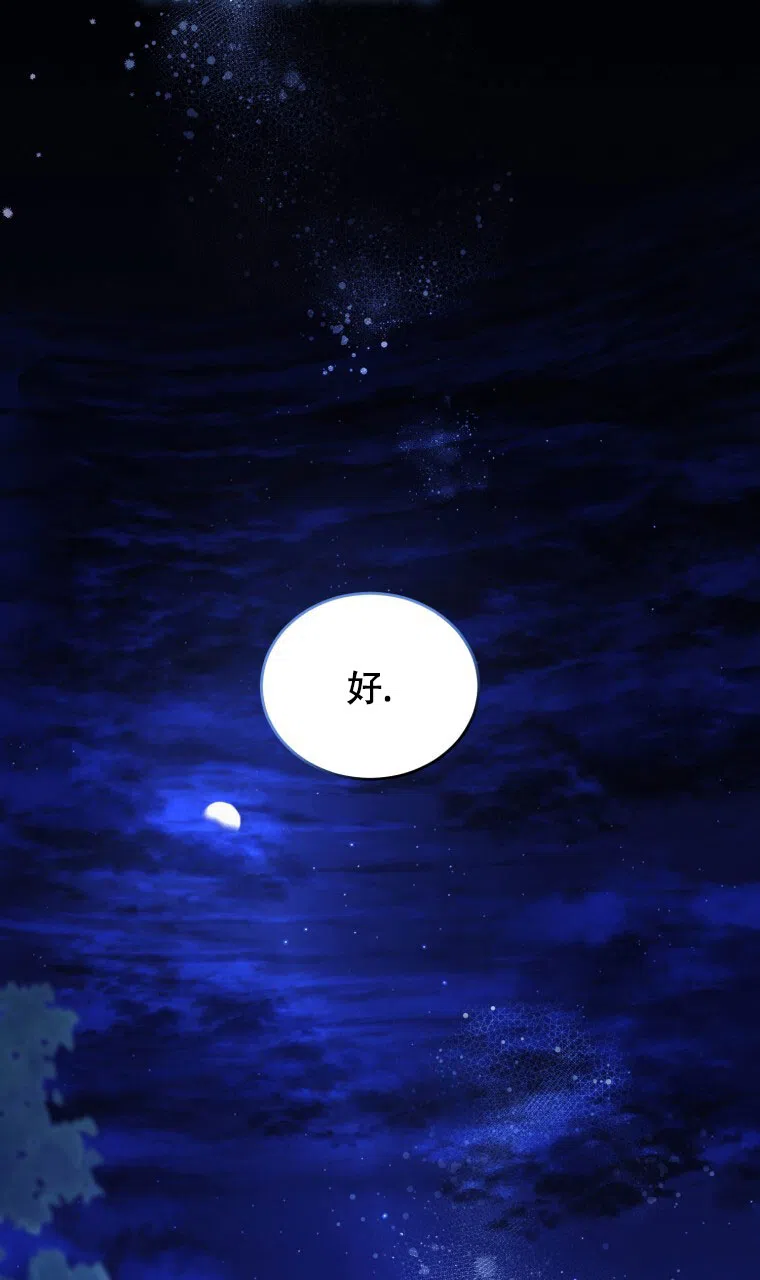 《星光闪耀》第24话 第49页