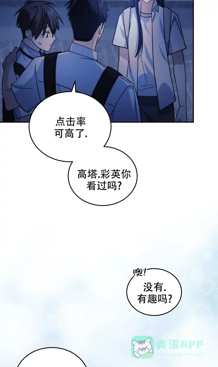 《星光闪耀》第24话 第31页