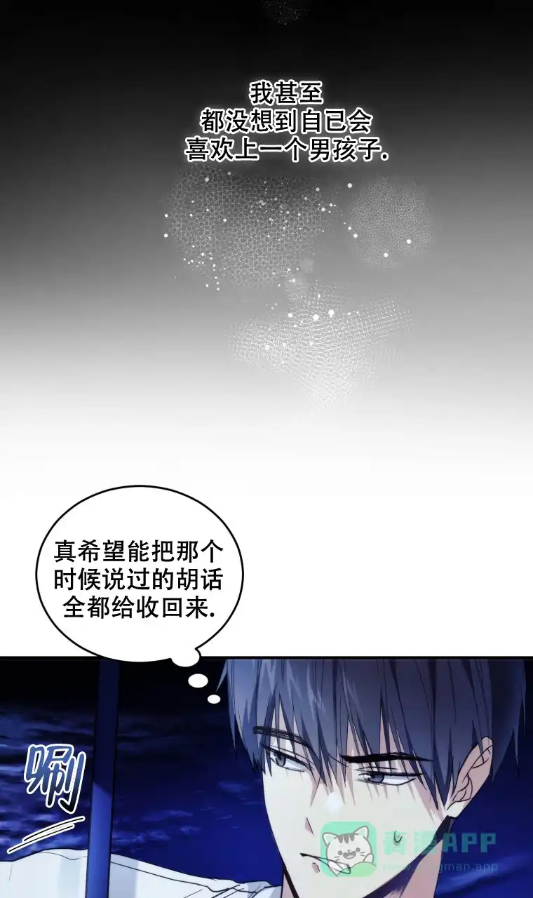 《星光闪耀》第3话 第36页
