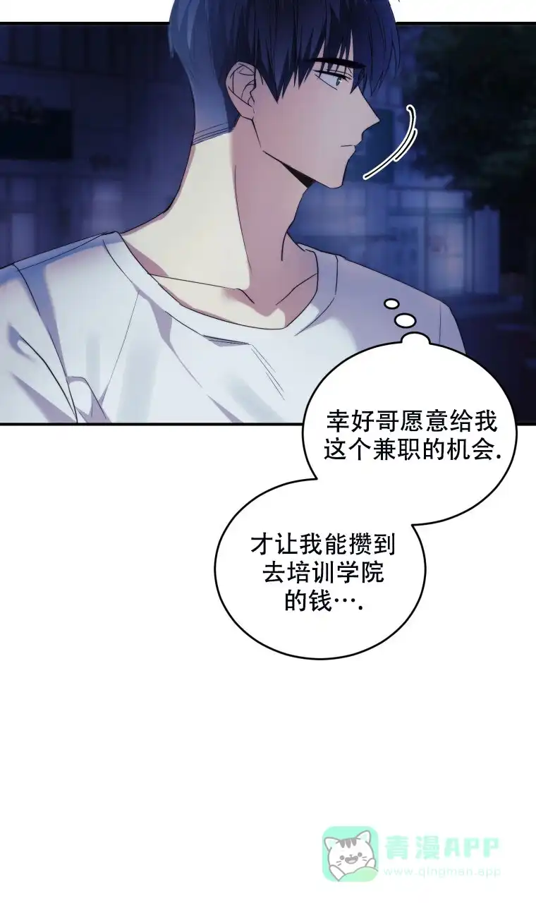 《星光闪耀》第3话 第11页
