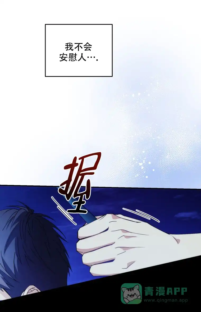 《星光闪耀》第4话 第26页