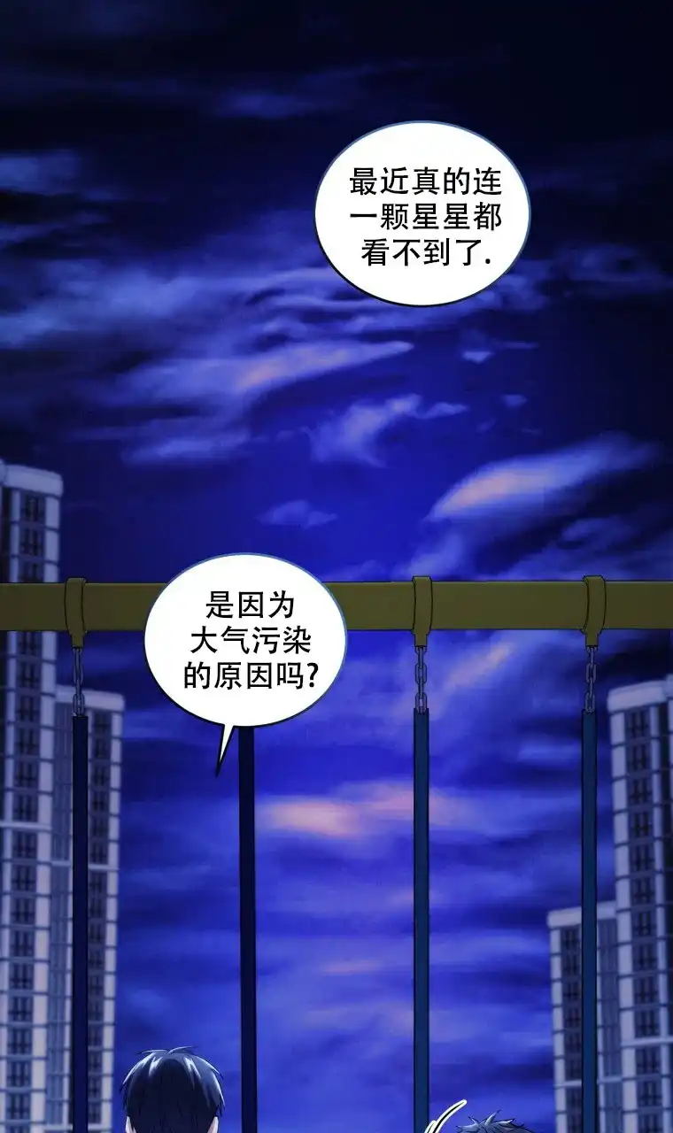 《星光闪耀》第4话 第3页