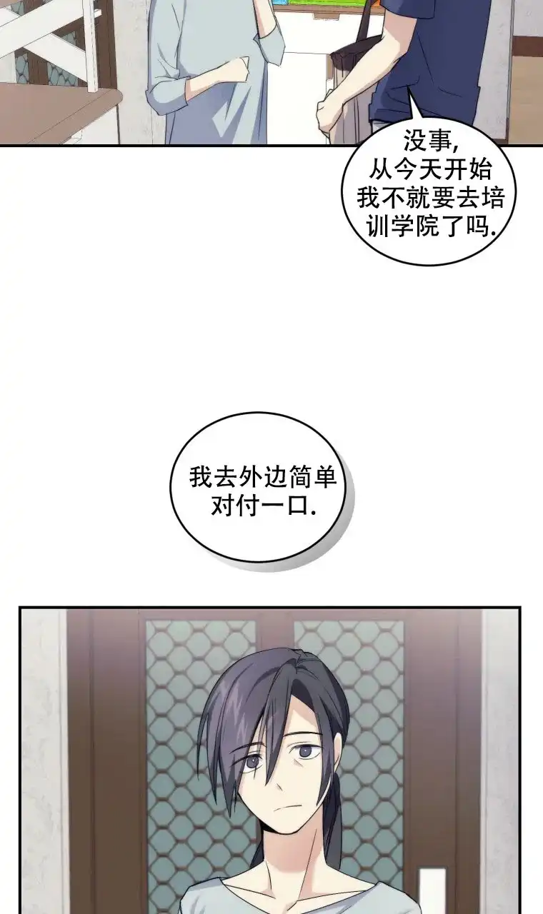 《星光闪耀》第4话 第37页