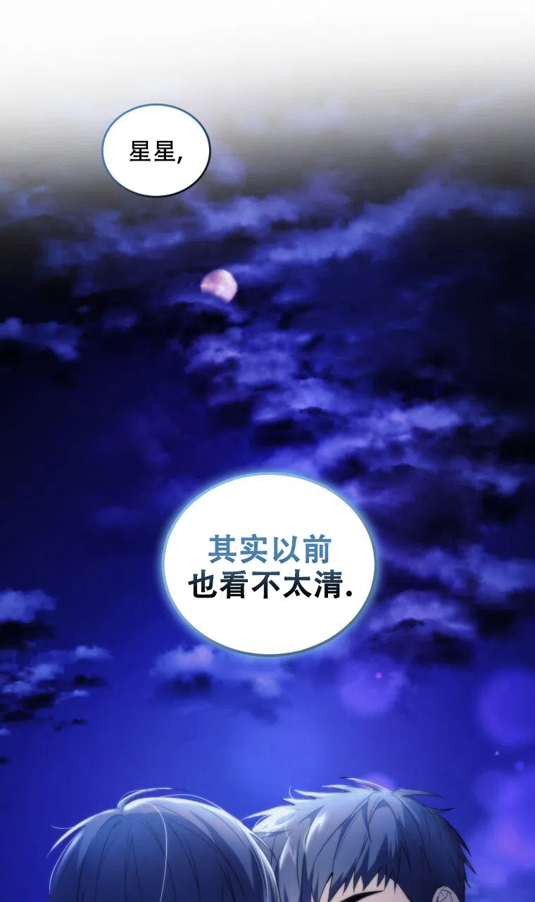《星光闪耀》第4话 第8页
