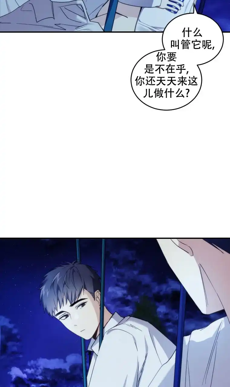 《星光闪耀》第4话 第5页