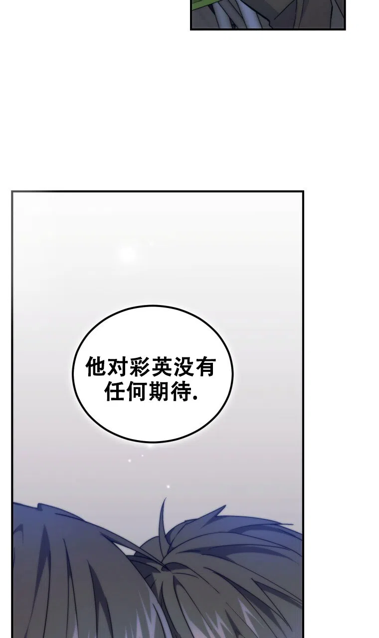《星光闪耀》第6话 第9页