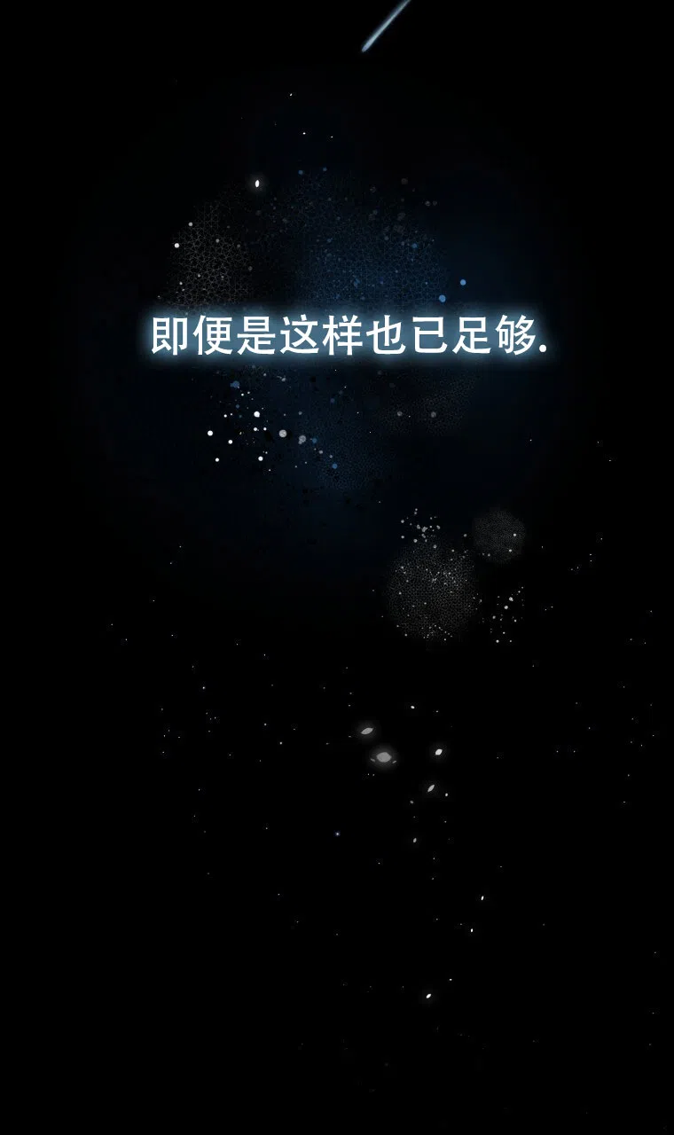 《星光闪耀》第6话 第43页