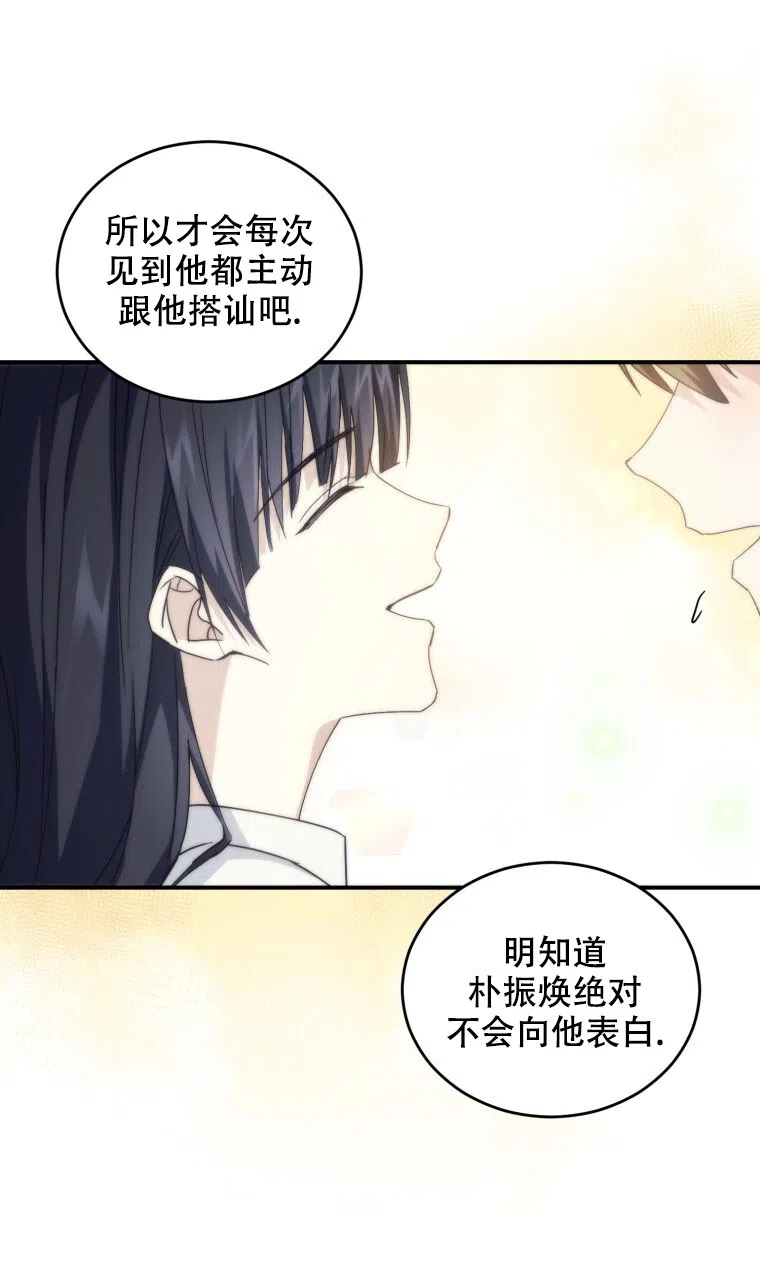 《星光闪耀》第6话 第12页