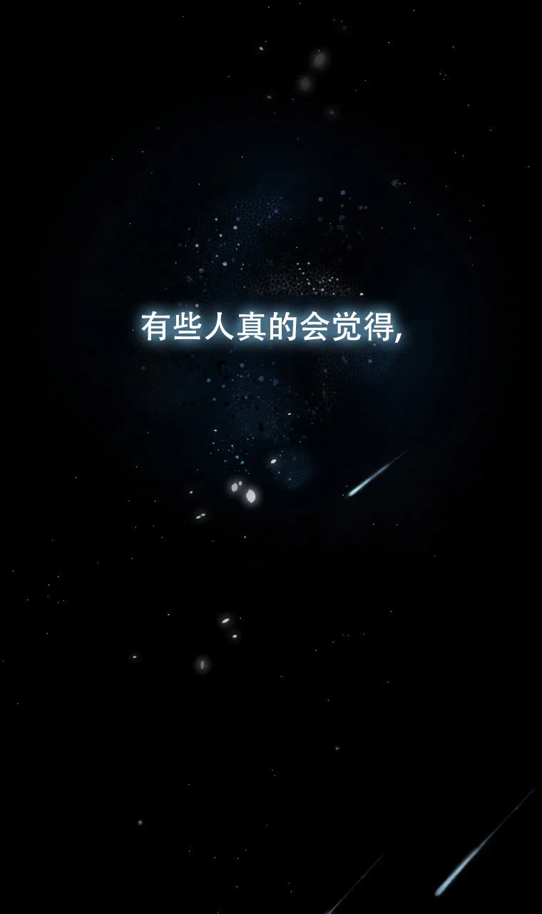 《星光闪耀》第6话 第42页