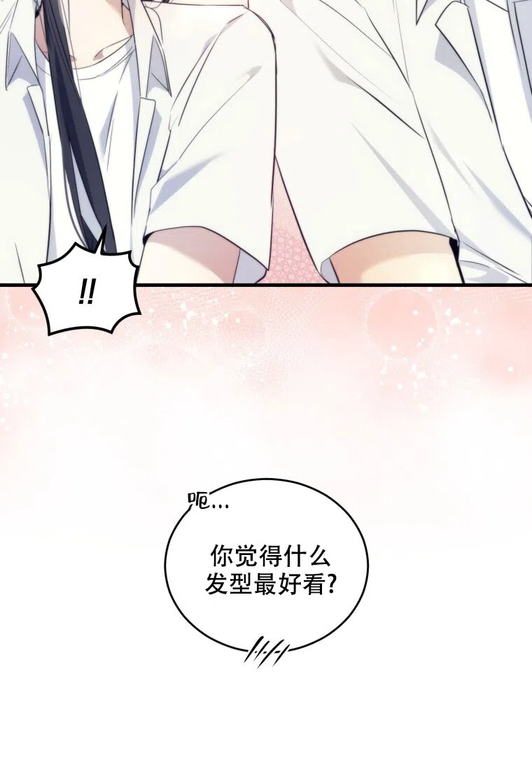 《星光闪耀》第7话 第39页