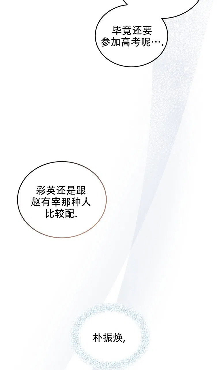 《星光闪耀》第8话 第14页