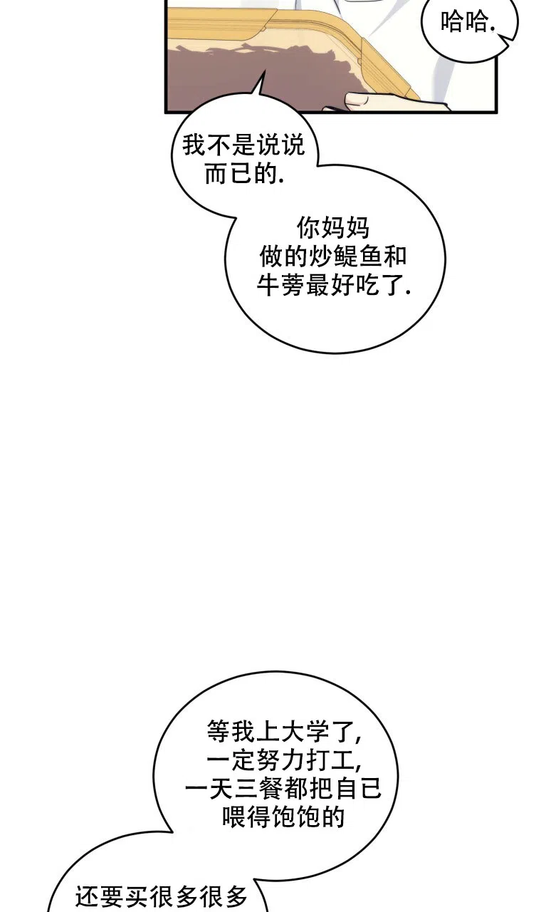 《星光闪耀》第9话 第43页