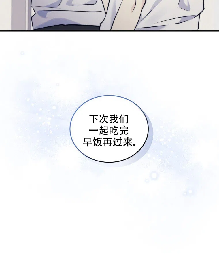 《星光闪耀》第9话 第23页