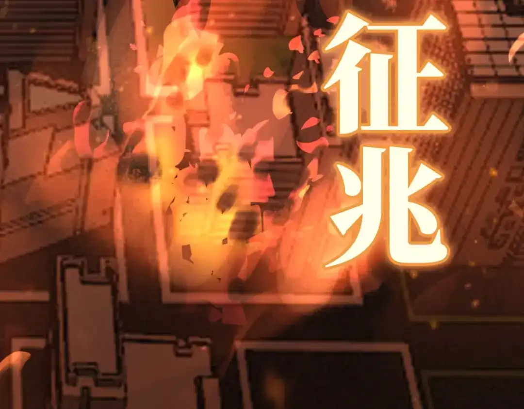 《星官图》预告 第8页
