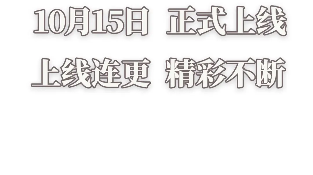 《星官图》预告 第47页