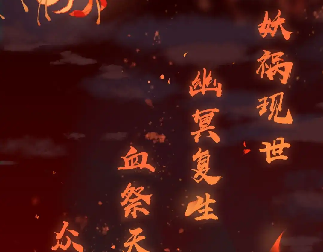《星官图》预告 第2页