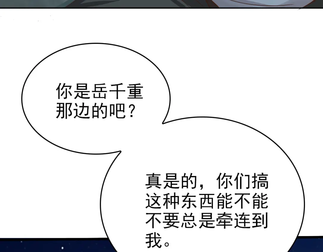 《星官图》007你居然让他受伤！ 第19页