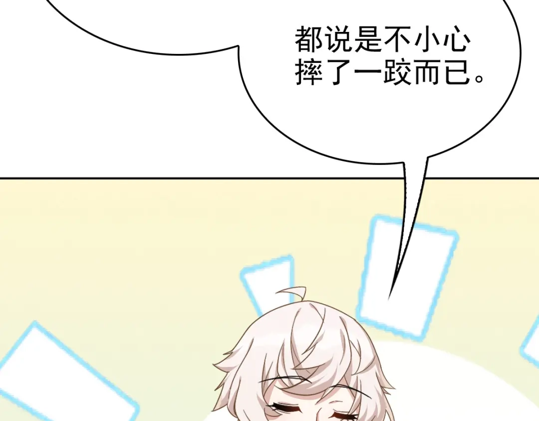 《星官图》007你居然让他受伤！ 第137页
