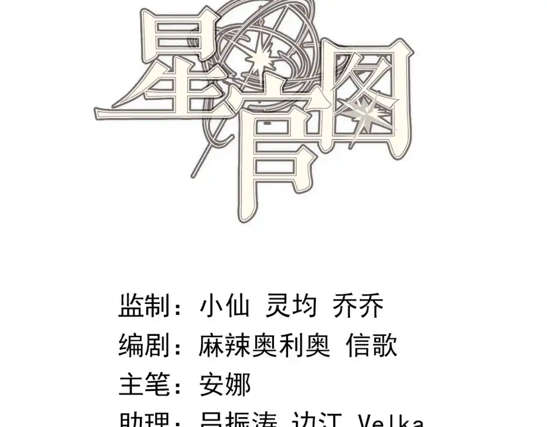 《星官图》008又在梦里见到你 第3页