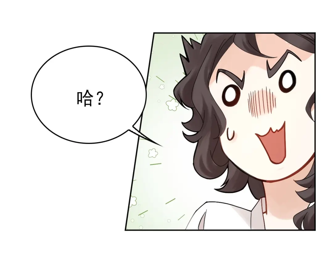 《星官图》008又在梦里见到你 第16页