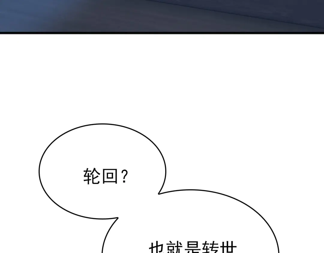 《星官图》008又在梦里见到你 第133页