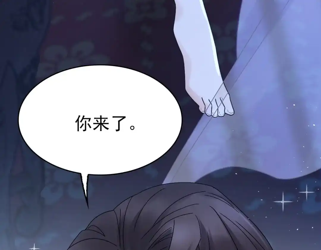 《星官图》008又在梦里见到你 第56页
