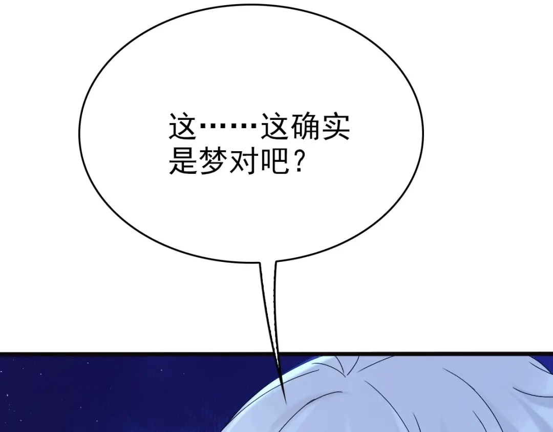《星官图》008又在梦里见到你 第80页