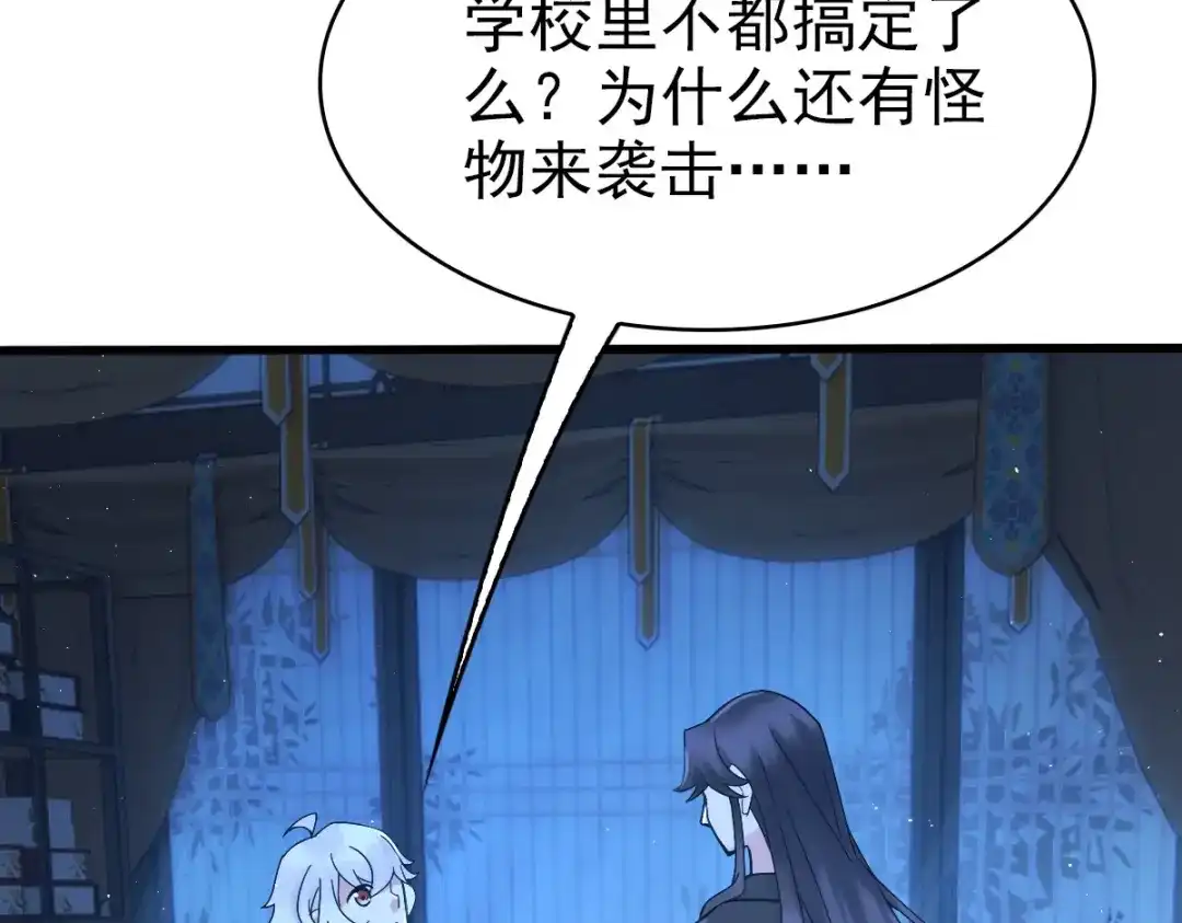 《星官图》008又在梦里见到你 第86页