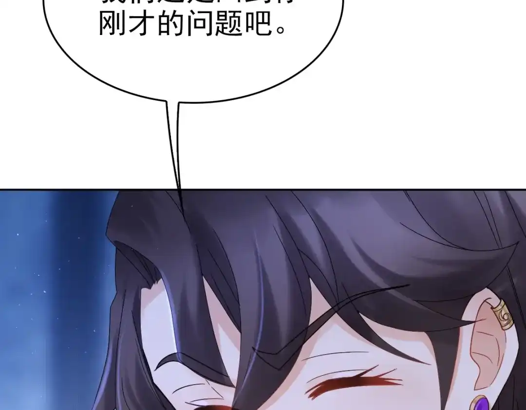 《星官图》008又在梦里见到你 第111页