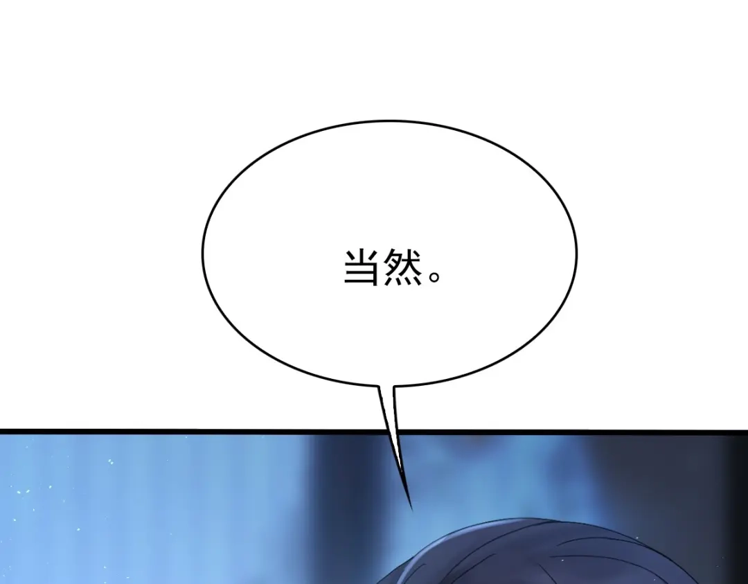 《星官图》008又在梦里见到你 第83页