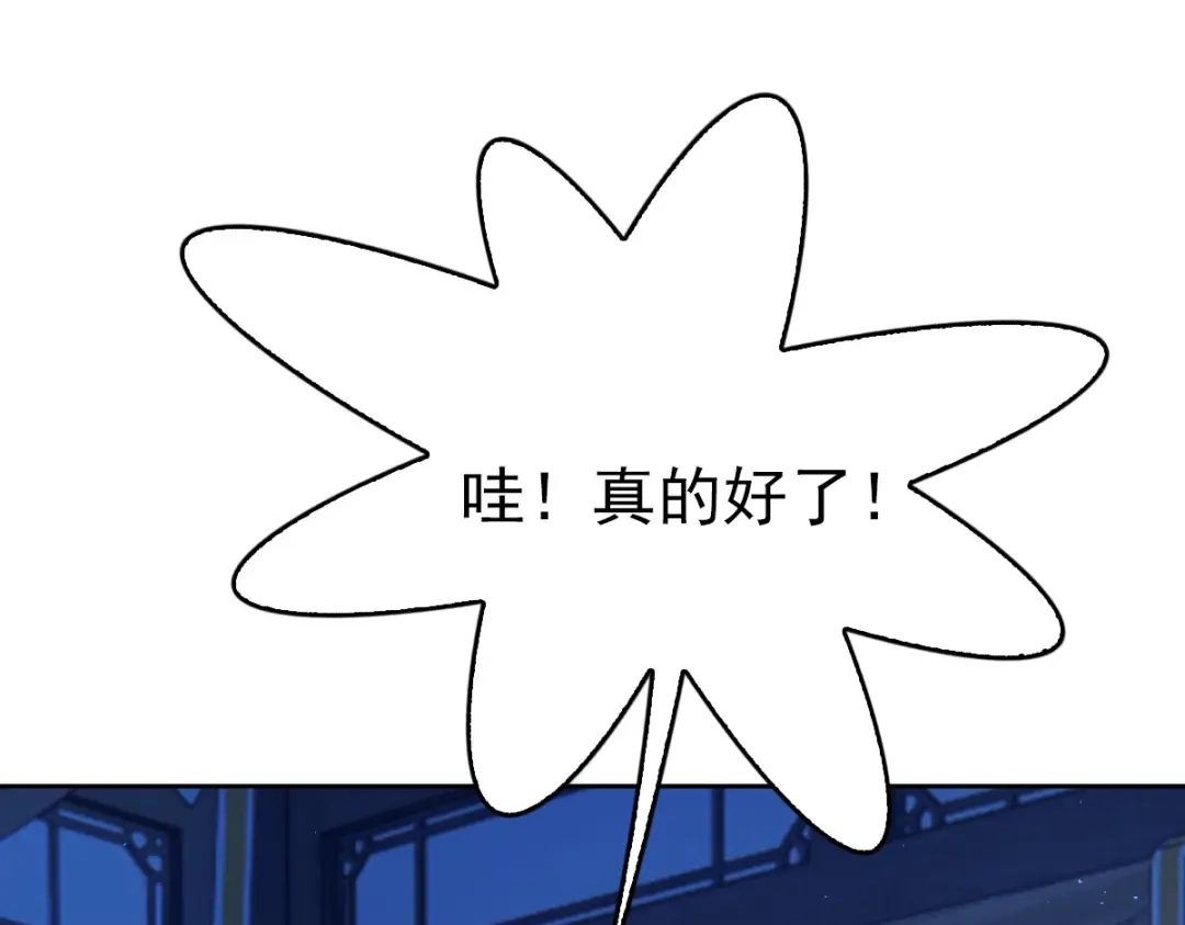 《星官图》008又在梦里见到你 第105页