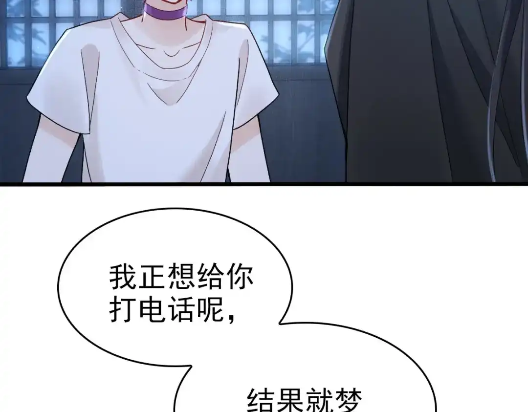 《星官图》008又在梦里见到你 第61页