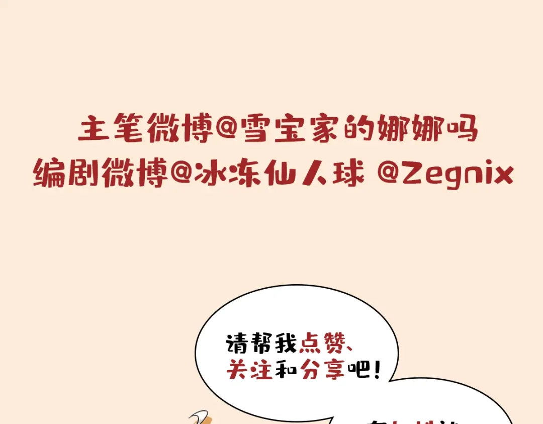 《星官图》008又在梦里见到你 第141页