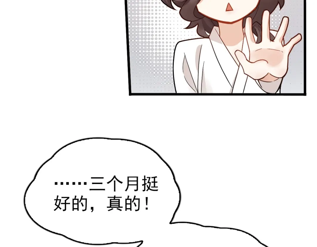 《星官图》008又在梦里见到你 第22页