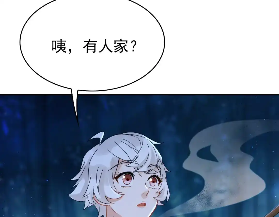 《星官图》008又在梦里见到你 第43页