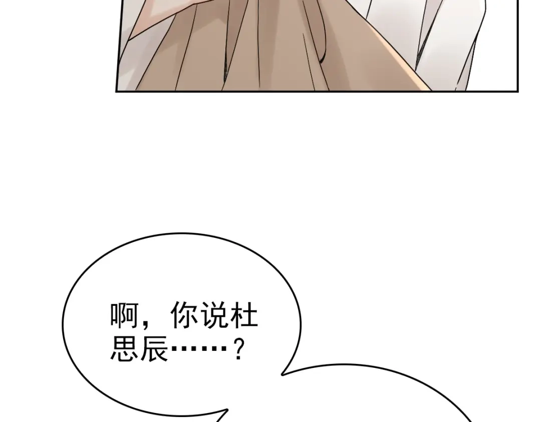 《星官图》008又在梦里见到你 第7页