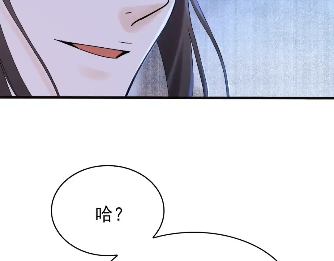 《星官图》008又在梦里见到你 第77页