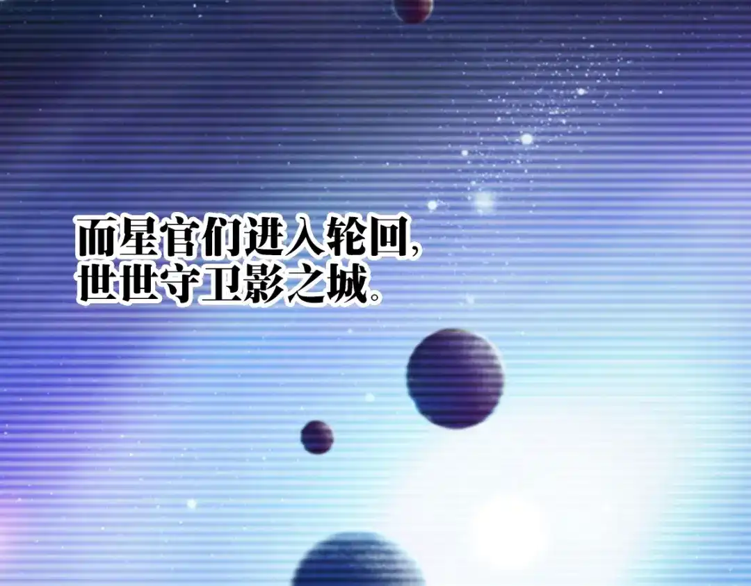 《星官图》008又在梦里见到你 第122页