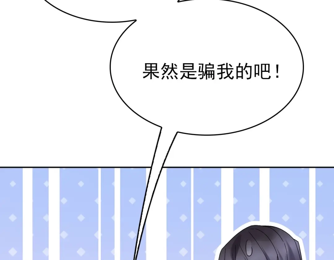 《星官图》008又在梦里见到你 第108页
