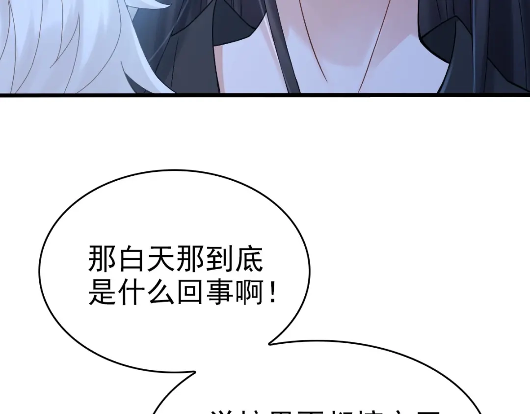 《星官图》008又在梦里见到你 第85页